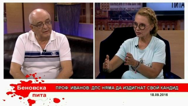 Проф. Димитър Иванов в "Беновска пита" смотреть онлайн