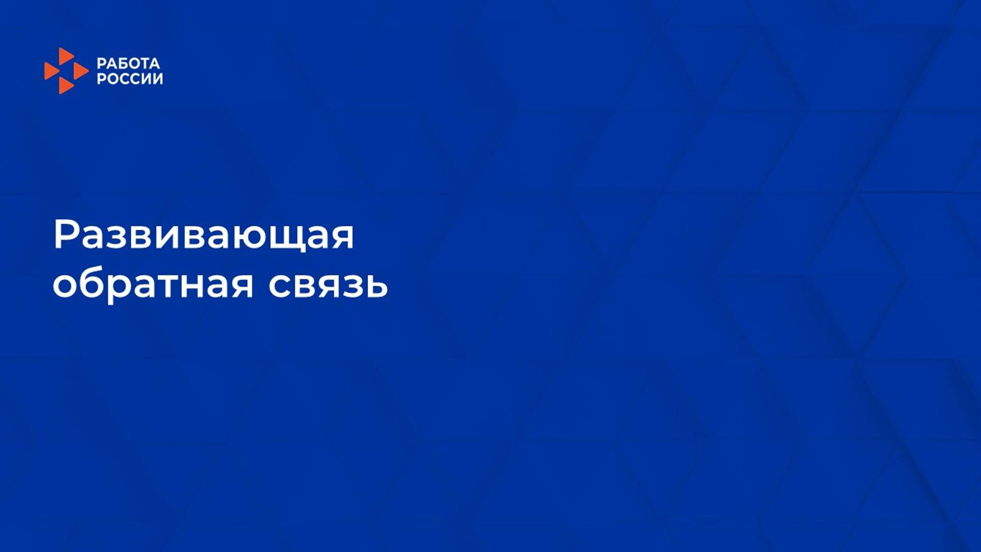 6. Развивающая обратная связь смотреть онлайн