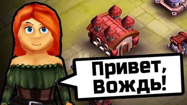 САМАЯ ТУПАЯ КОПИЯ CLASH OF CLANS