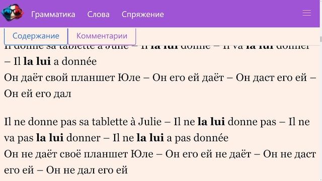Прямые le, la, les и косвенные lui, leur французские местоимения в одной фразе Два местоимения смотреть онлайн