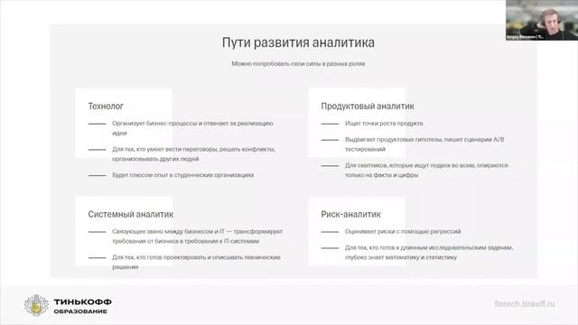 День открытых дверей Тинькофф Старт: аналитика смотреть онлайн