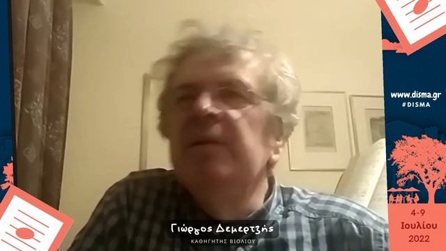 Δεμερτζής Γιώργος - Καθηγητής Βιολιού смотреть онлайн