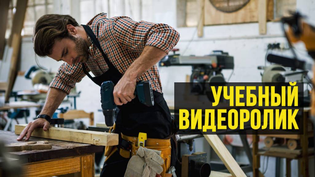Как создать учебный фильм, который запомнится: смотрите пример ролика смотреть онлайн