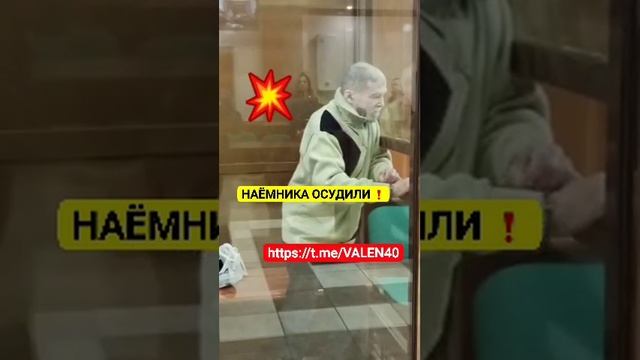 📢❗️Суд приговорил американца - наёмника к 6 годам 10 месяцем ❗️ смотреть онлайн