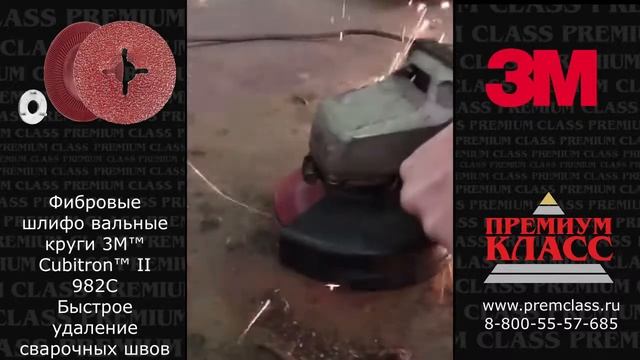 Фибровые шлифовальные круги 3M™ Cubitron™ II 982С смотреть онлайн