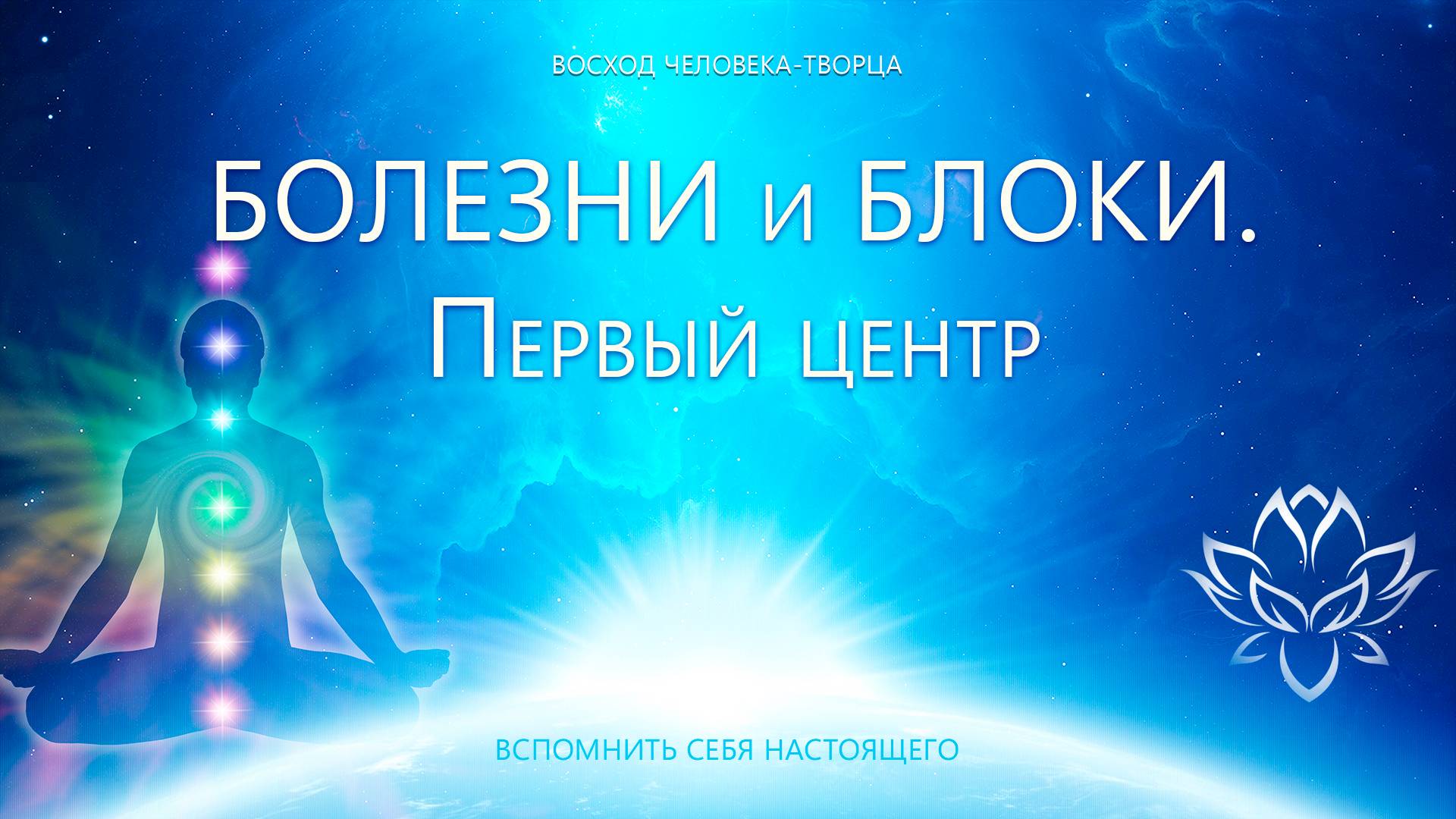 Болезни и блоки. Первый Центр смотреть онлайн