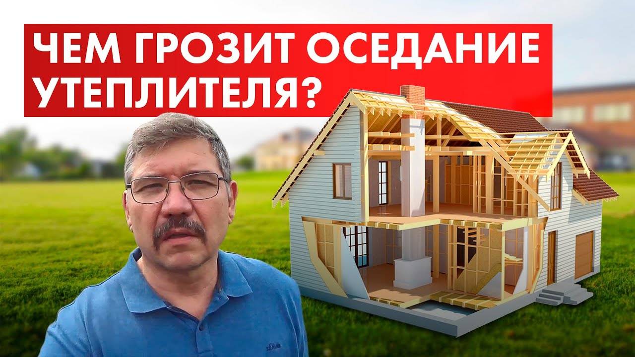 ПАРОИЗОЛЯЦИЯ КАРКАСНОГО ДОМА. ДЕМОНТАЖ ДОМА ЧЕРЕЗ 10 ЛЕТ смотреть онлайн