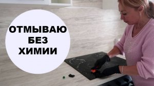 Самый простой способ отмыть плиту из стеклокерамики, не используя бытовую химию.