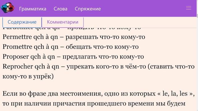 Французские местоимения me, te, nous, vous и le, la, les в одной фразе смотреть онлайн