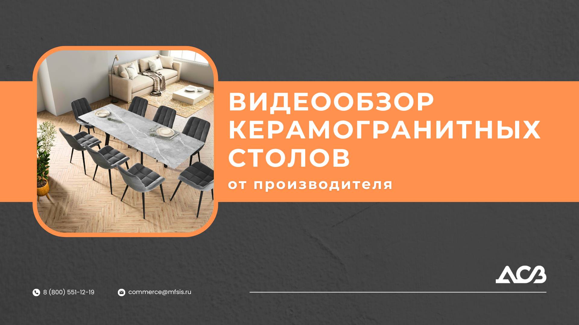 ОБЗОР КЕРАМОГРАНИТНЫХ СТОЛОВ МЕБЕЛЬНОЙ ФАБРИКИ ДСВ | ГРАФ | ГЕРЦОГ смотреть онлайн