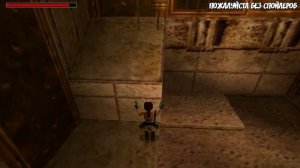 Tomb Raider 4: The Last Revelation. Серия 7 [Как пройти в библиотеку?]