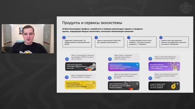 2 лекция: «AI Banking»