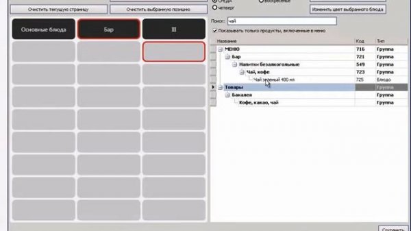 2 3 Быстрое меню в программе iiko