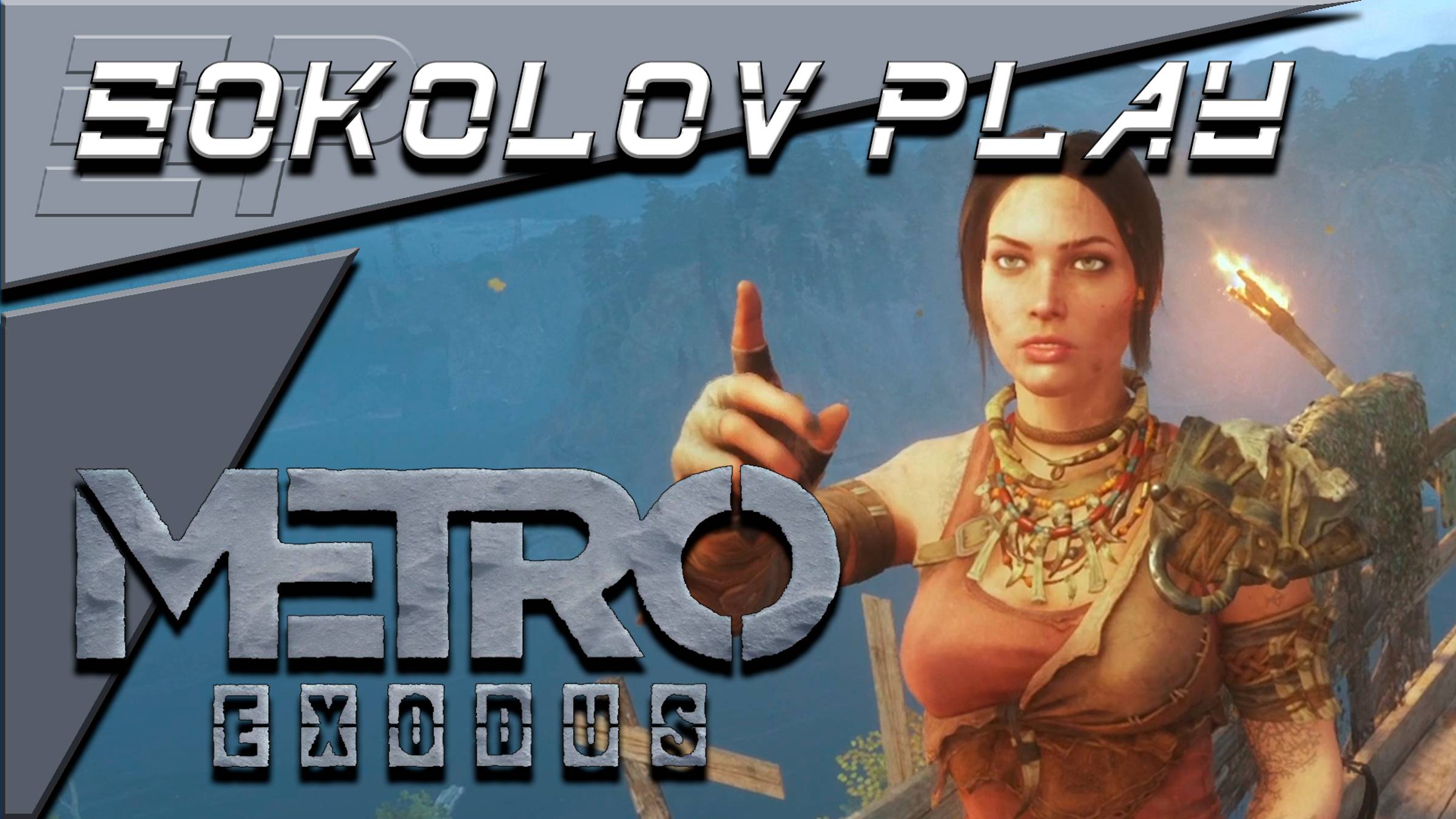 METRO EXODUS ЧАСТЬ 23 смотреть онлайн