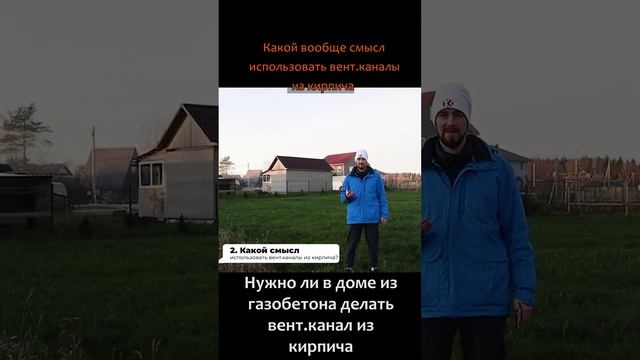 Нужно ли вентканал делать из КИРПИЧА? #shorts смотреть онлайн