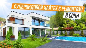 КЛАССНЫЙ ХАЙТЕК С РЕМОНТОМ И ВИДОМ НА МОРЕ