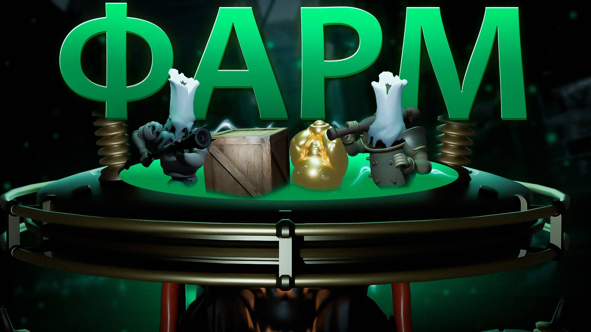 Фарми как игроки на ВХС. Как быть первым по фарму и обходить других. Вся база для новичков. смотреть онлайн