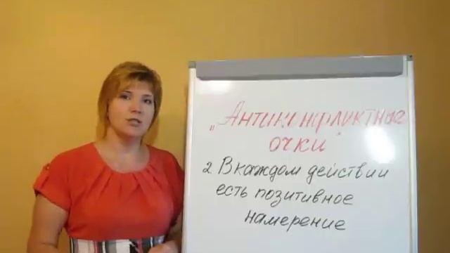 Антиконфликтные очки. Урок 3 смотреть онлайн