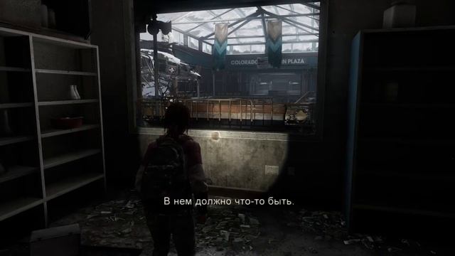 The lastof us #11 дополнение смотреть онлайн