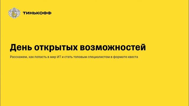 День открытых возможностей для школьников смотреть онлайн