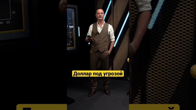 «Подорвать империю доллара можно» #сша #илонмаск #василийолейник #деньгинеспят смотреть онлайн