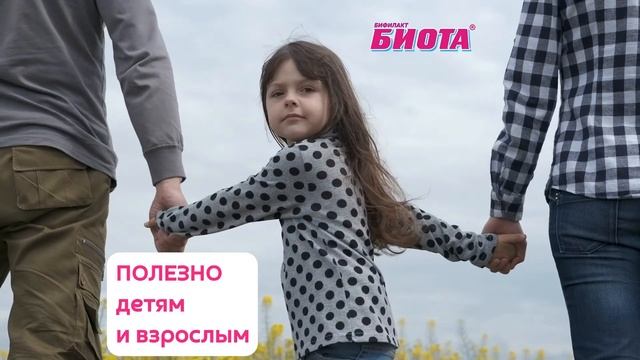 Презентация кисломолочный БИФИЛАКТ БИОТА (Производство г. Краснодар)