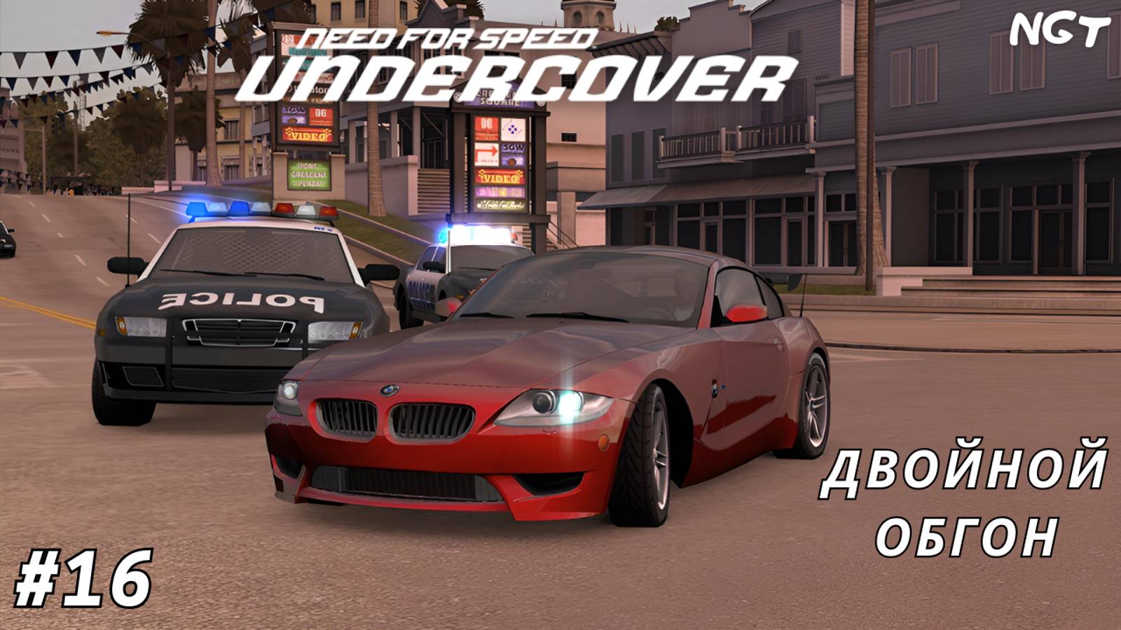 Мы почти у ЦЕЛИ! ► NFS Undercover ► Прохождение #16 (2024) смотреть онлайн