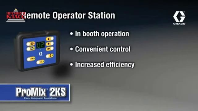 GRACO ProMix - Электронная система дозирования многокомпонентных материалов смотреть онлайн