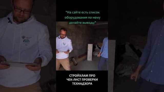 Что должен проверять ТЕХНАДЗОР? #shorts смотреть онлайн