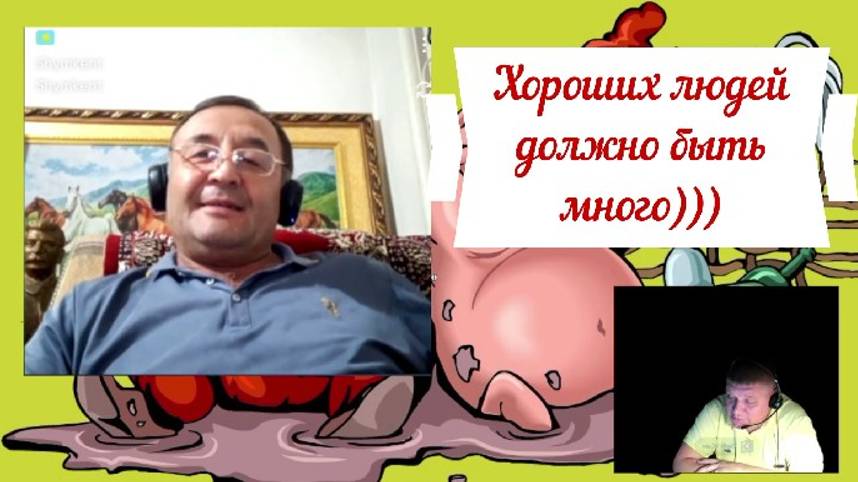 Хороший казах.Стрим 27.09.24 смотреть онлайн