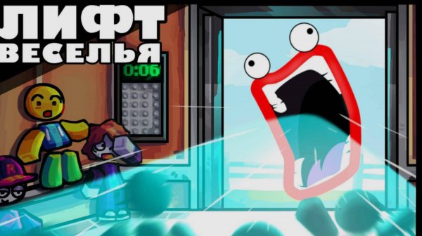 Я Застрял В Лифте Веселья! Elevator of fun Roblox