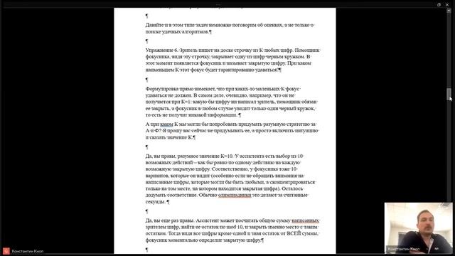 Алгоритмы и оценки в комбинаторных задачах, Кноп К.А. Запись лекции. 9 класс, 10.04.24 смотреть онлайн
