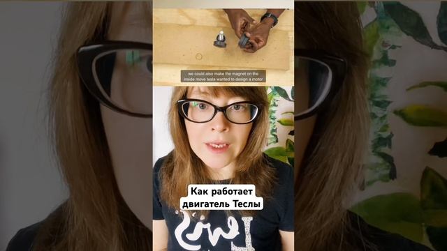 Как работает двигатель Теслы #наукаитехника #тесла #физика #изобретения #двигательтеслы ￼