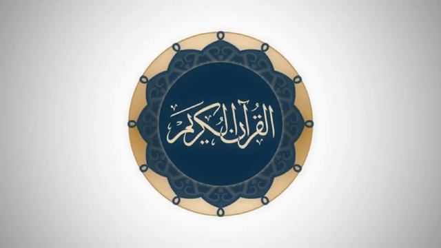 Сура 56 аль-Вакиа - Ясир Ад-Даусари смотреть онлайн