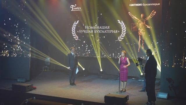 X Всероссийская премия Главбух года 2023 смотреть онлайн