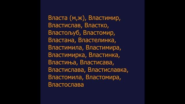 Имена власти / Imena vlasti. смотреть онлайн