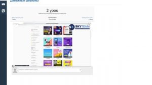 Обзор видео курса "Денежные шаблоны"