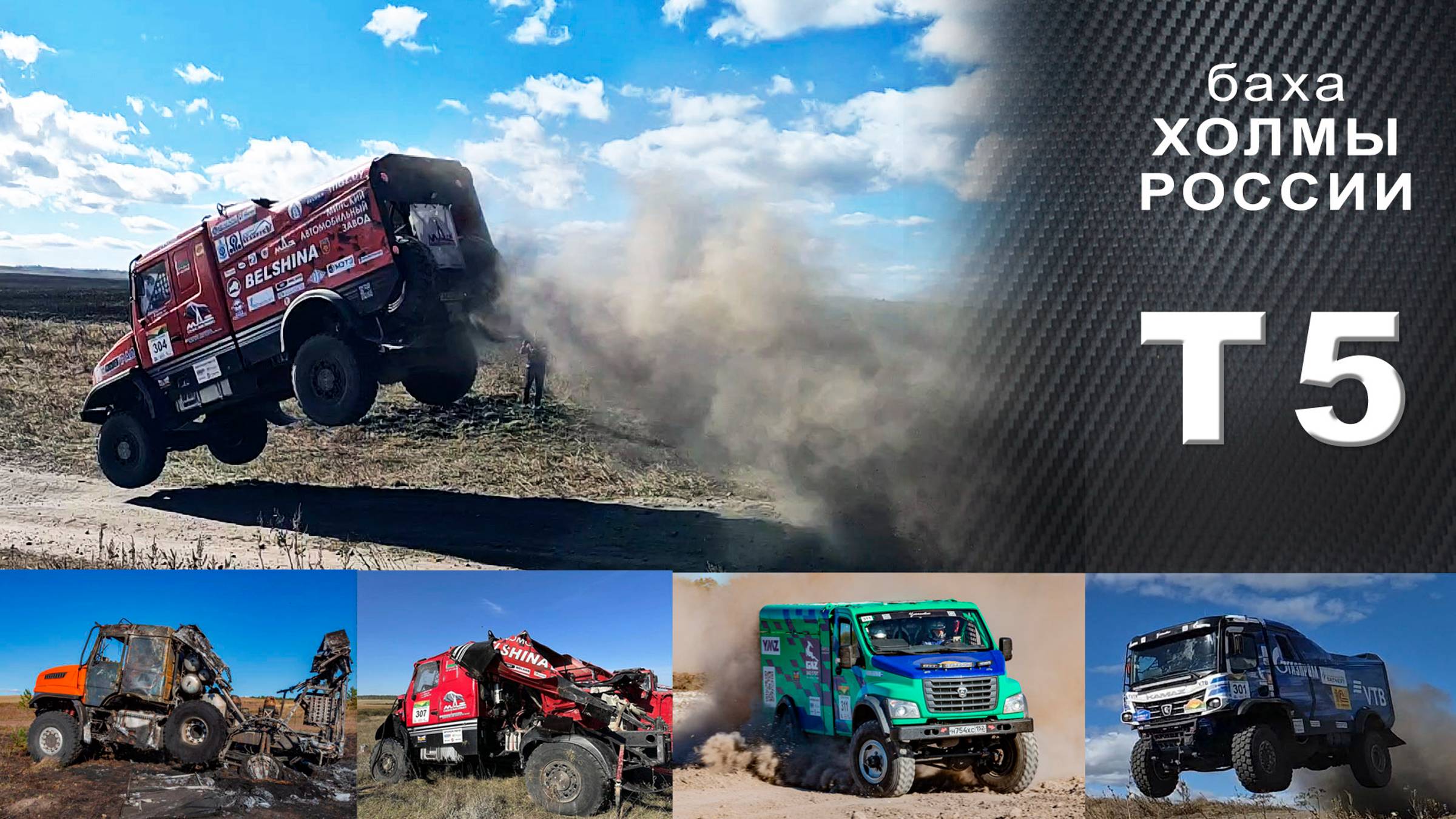 Баха ХОЛМЫ РОССИИ 2024. Восемь тонн в полете! смотреть онлайн