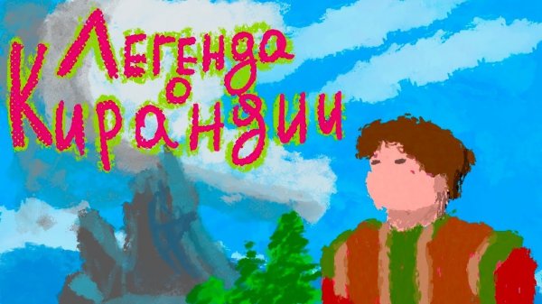 Бэбэй. The Legend of Kyrandia, Book One | Сказка от создателей C&C