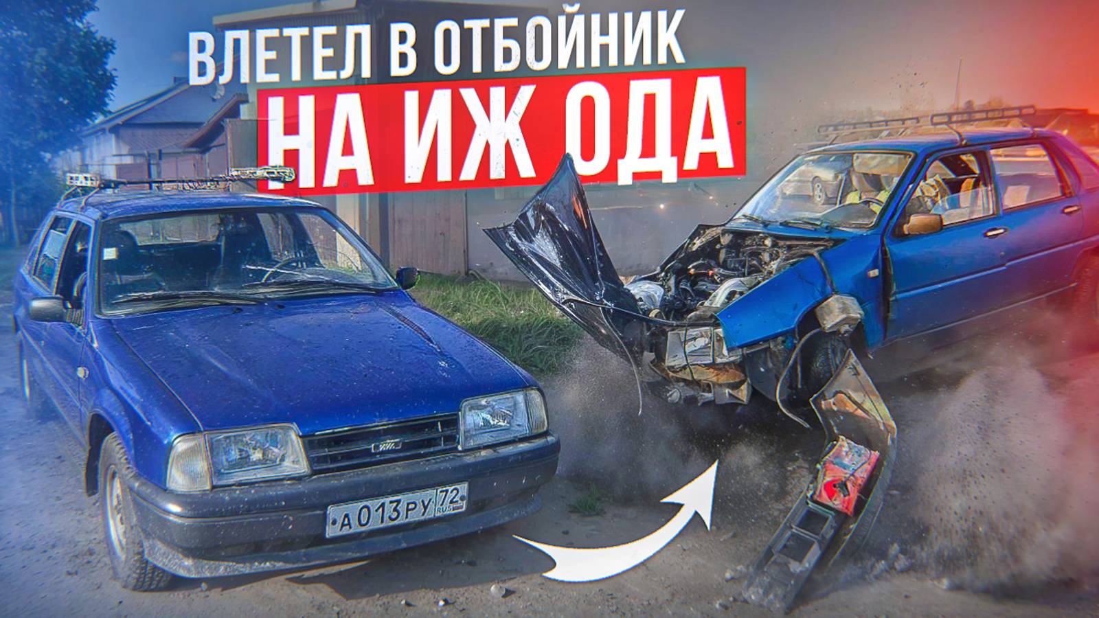 ВЛЕТЕЛИ В ОТБОЙНИК НА ИЖ ОДА! ВЫПАЛИ БЛАТНЫЕ НОМЕРА | САМАЯ ДЕШЕВАЯ ПРИОРА В РОССИИ