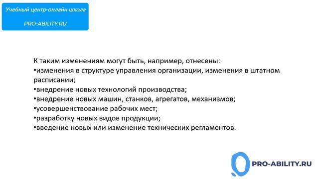 Про-абилити