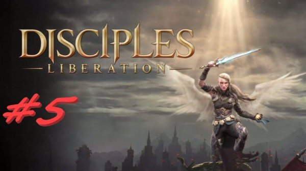 Disciples 4 5 серия