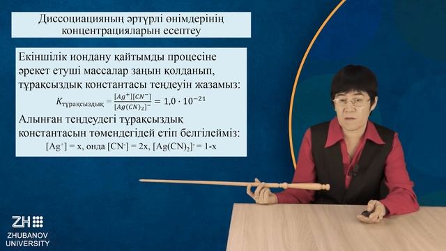 Аналитикалық химиядағы комплекс түзілу реакцияcы*Реакции образования комплексов аналитической химии смотреть онлайн