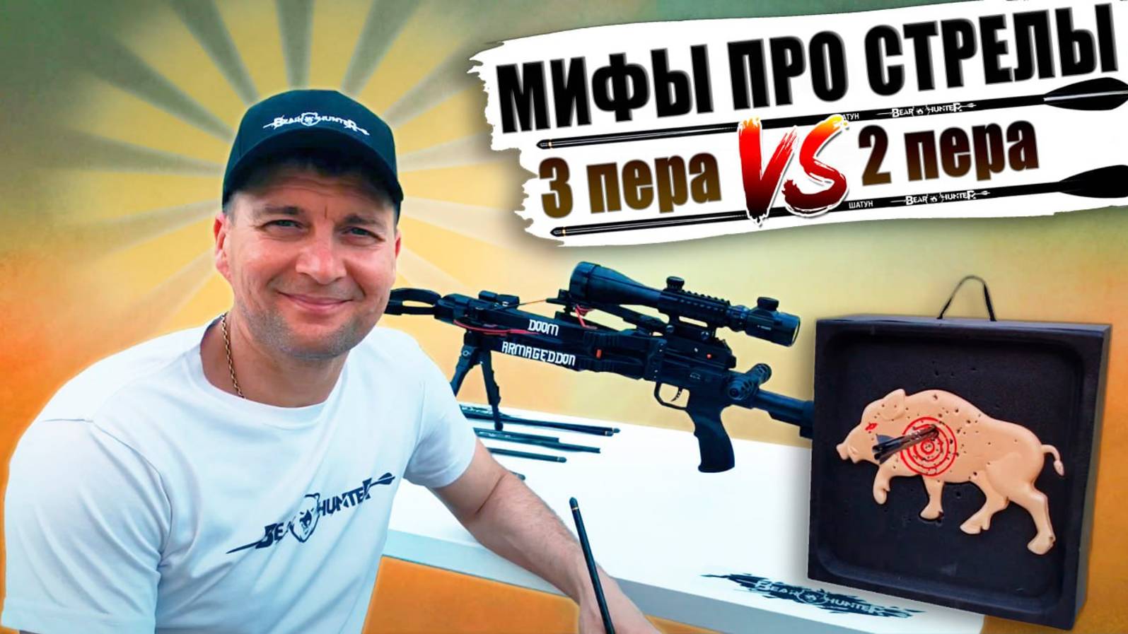 Развенчание мифа про стрела! смотреть онлайн