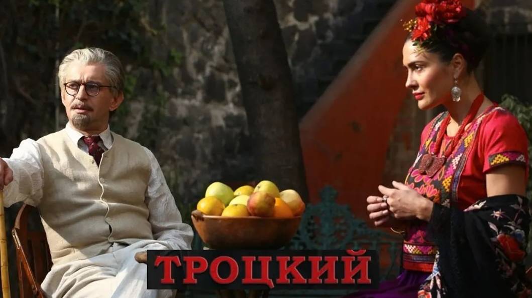 Троцкий. Трейлер (2017) Про СССР. смотреть онлайн