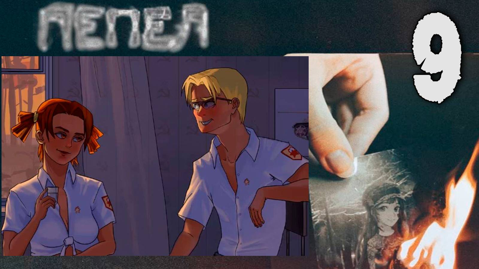 Пепел (мод БЛ) #9 Будет сделано