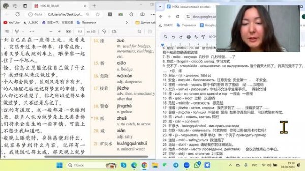 HSK4 Standart Course Урок 18 Разбор слов и текстов