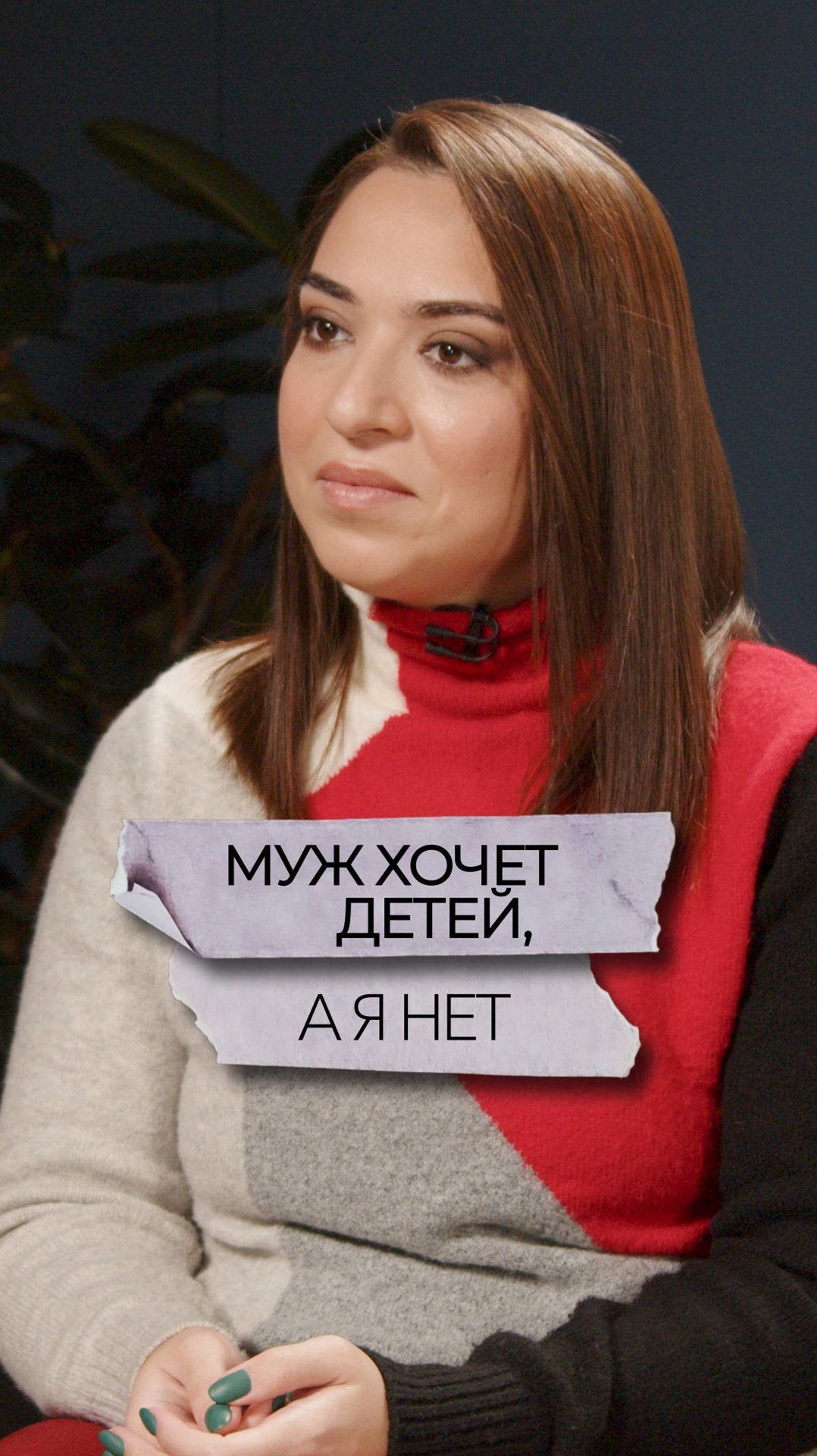 Муж хочет детей, а я нет смотреть онлайн