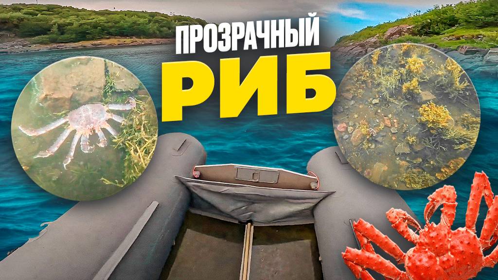 Прозрачная лодка смотреть онлайн