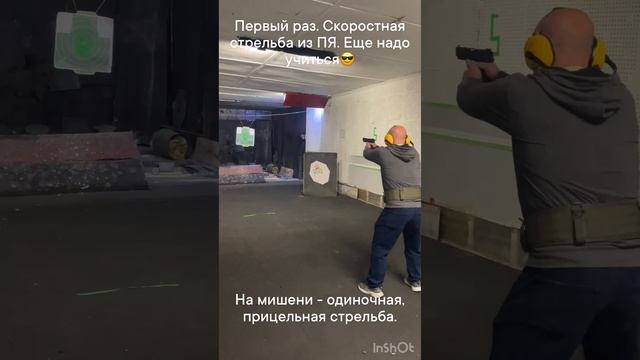 Первая тренировка с ПЯ.